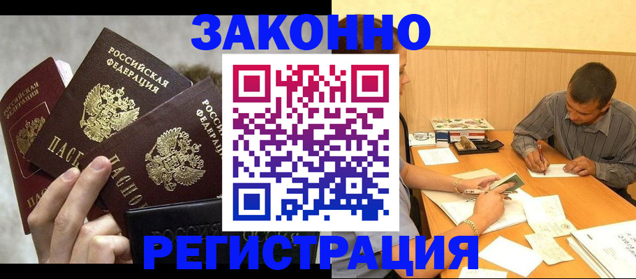 прописка от собственника в Валуйках