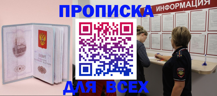 прописка паспорт в Валуйках