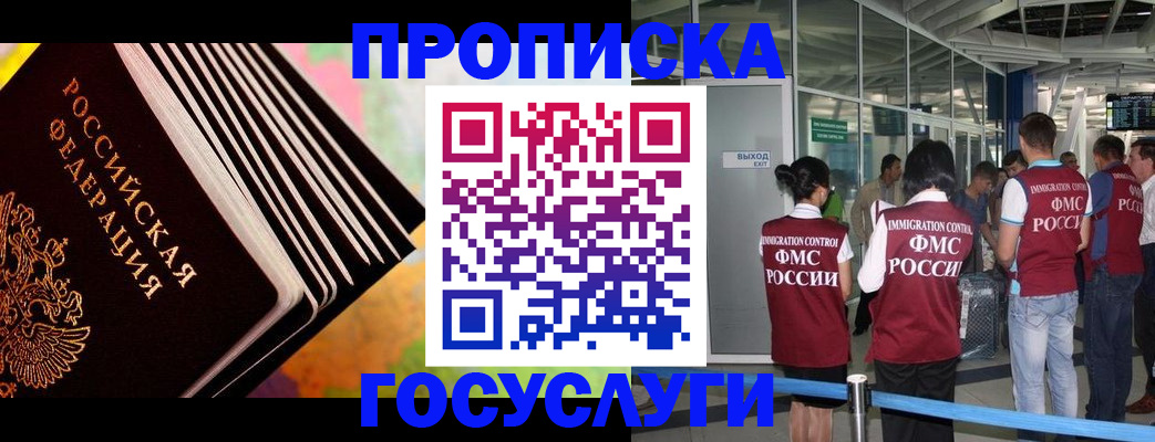 где прописаться в Валуйках